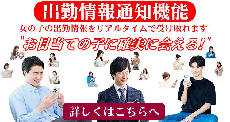 出勤通知