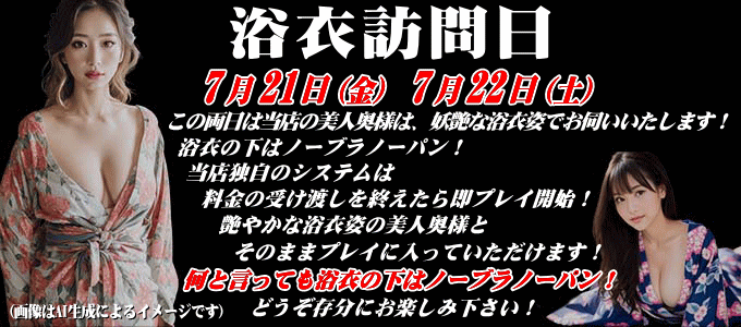 浴衣訪問