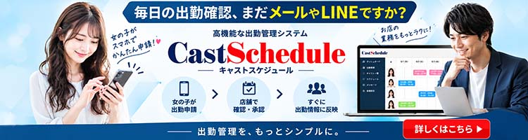 CastSchedule